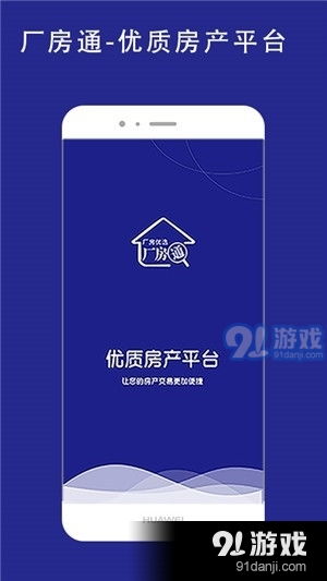 厂房通v1.3.8安卓版下载指南与91手游网资讯