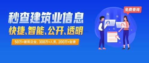建查查全面开放免费查询服务，助力建筑业信息透明化