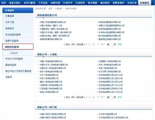 如何查询保险公司产品报备信息及保监官网信息咨询服务